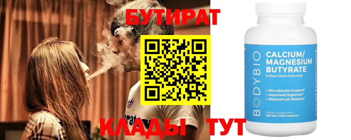 Бутират жидкий экстази  Бутират  Кудрово  Вход с VPN 
