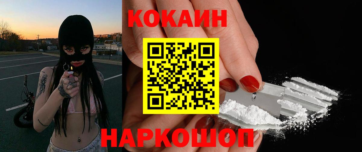 COCAIN 97%  Вход с VPN  Кудрово  Кокаин Columbia 