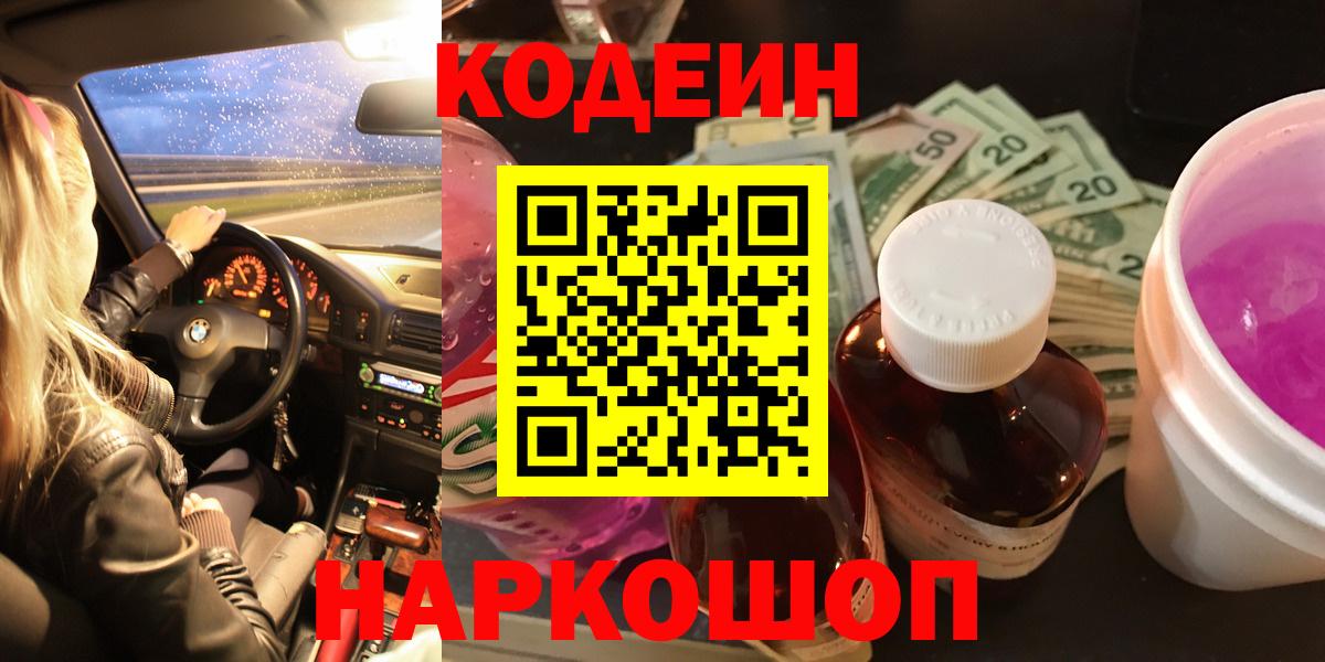 Кодеиновый сироп Lean Purple Drank Кудрово