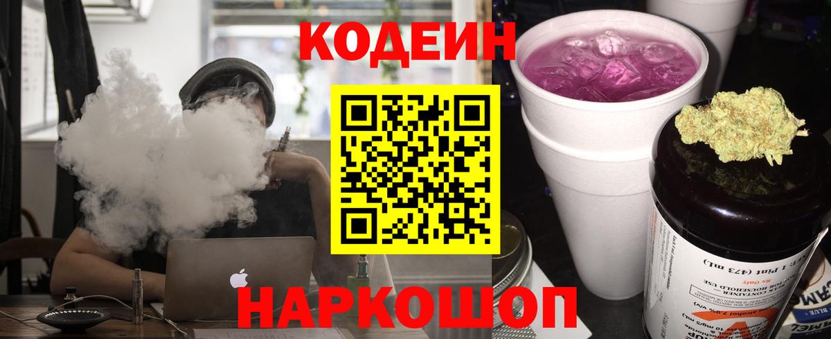 Кодеин Purple Drank  Codein Purple Drank  Вход с VPN  Кудрово 