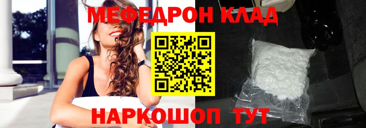 МЕФ  МЕФ mephedrone  Вход с VPN  Кудрово  Меф 